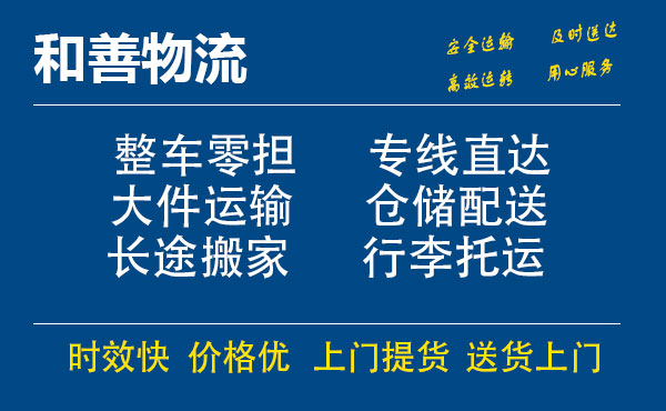 番禺到南漳物流专线-番禺到南漳货运公司