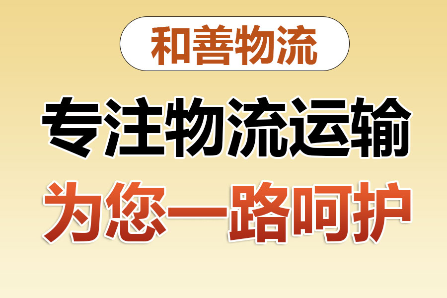 南漳物流专线价格,盛泽到南漳物流公司